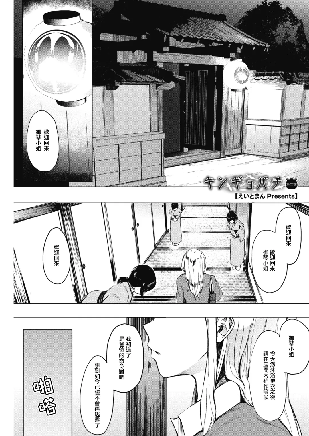 [Eightman] Kingyobachi Ch. 2 Fhentai - Page 1