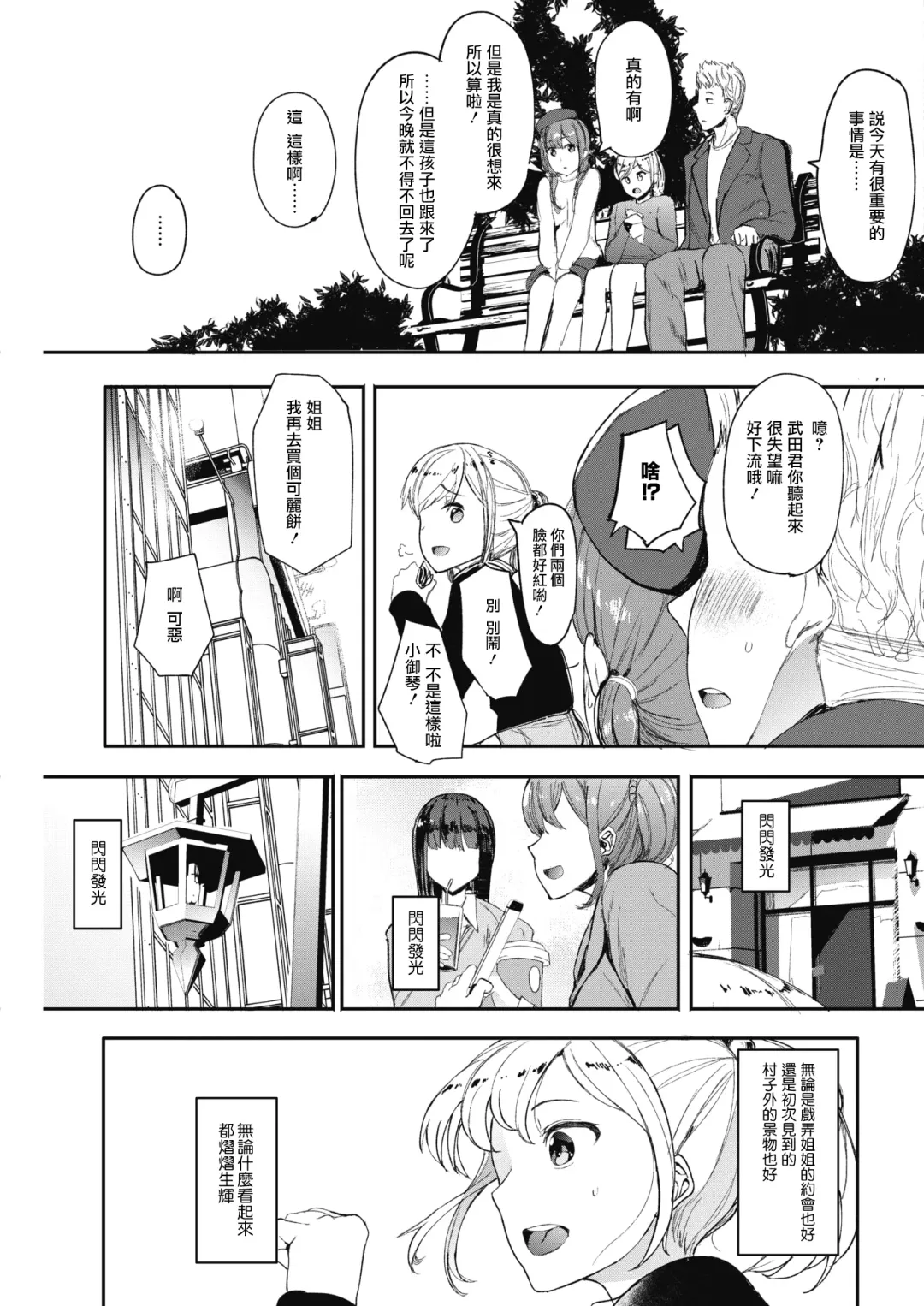 [Eightman] Kingyobachi Ch. 2 Fhentai - Page 5