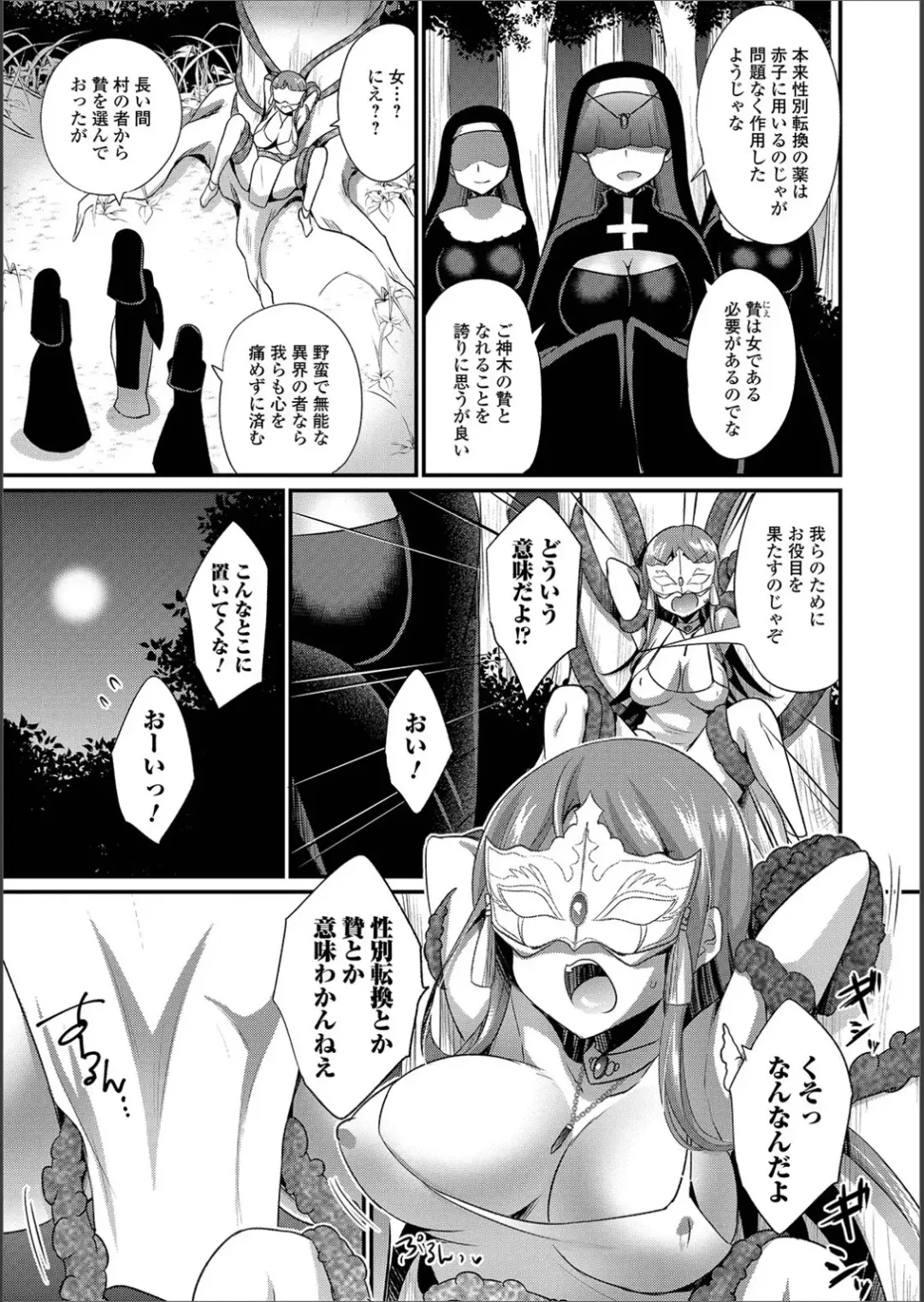 WEB Ban Mesuiki!! Nyotaika Yuugi Vol.02 Fhentai - Page 54