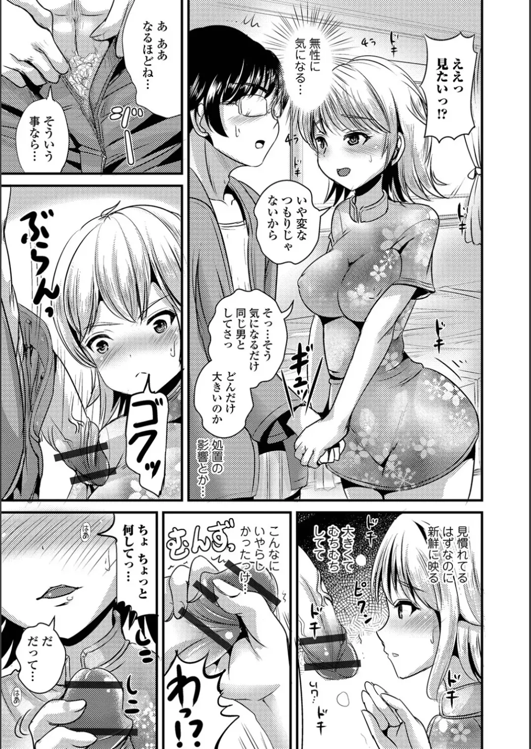 WEB Ban Mesuiki!! Nyotaika Yuugi Vol.02 Fhentai - Page 70