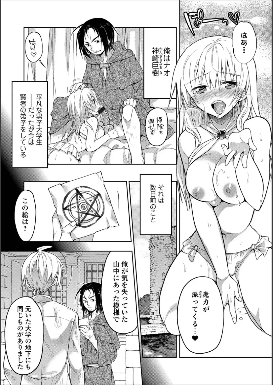 WEB Ban Mesuiki!! Nyotaika Yuugi Vol.02 Fhentai - Page 84