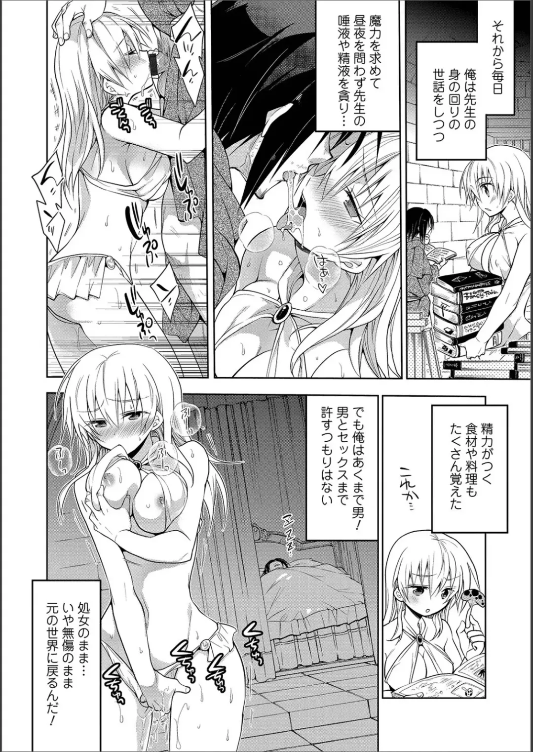 WEB Ban Mesuiki!! Nyotaika Yuugi Vol.02 Fhentai - Page 89