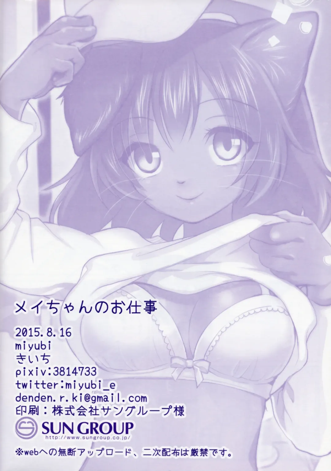 [Kiichi] Mei-chan no Oshigoto Fhentai - Page 26