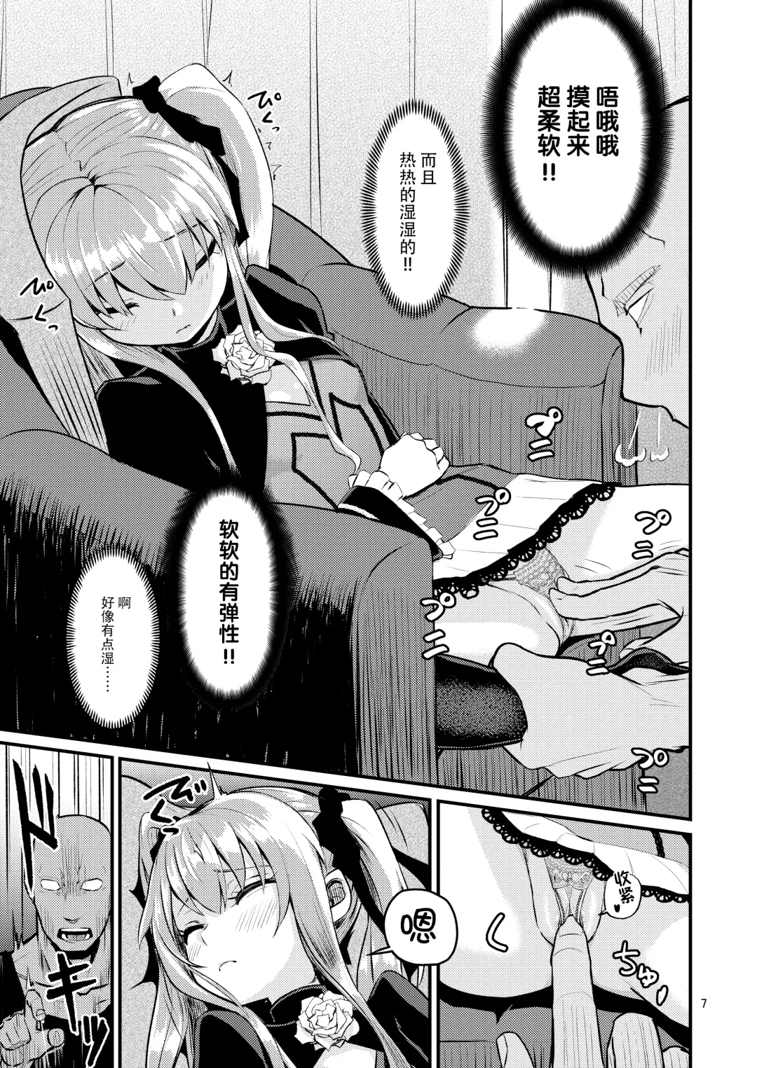 [Oomori Makoto - Sumiyao] Hizashi no Naka no Elsie Fhentai.net - Page 8