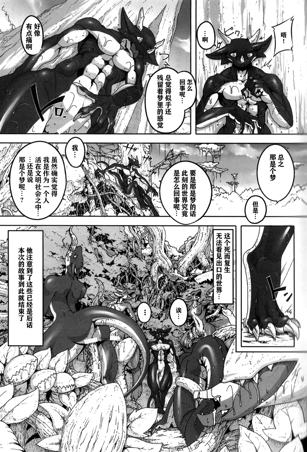 [Garyu - Kokuryu] Return World 3 Fhentai - Page 14