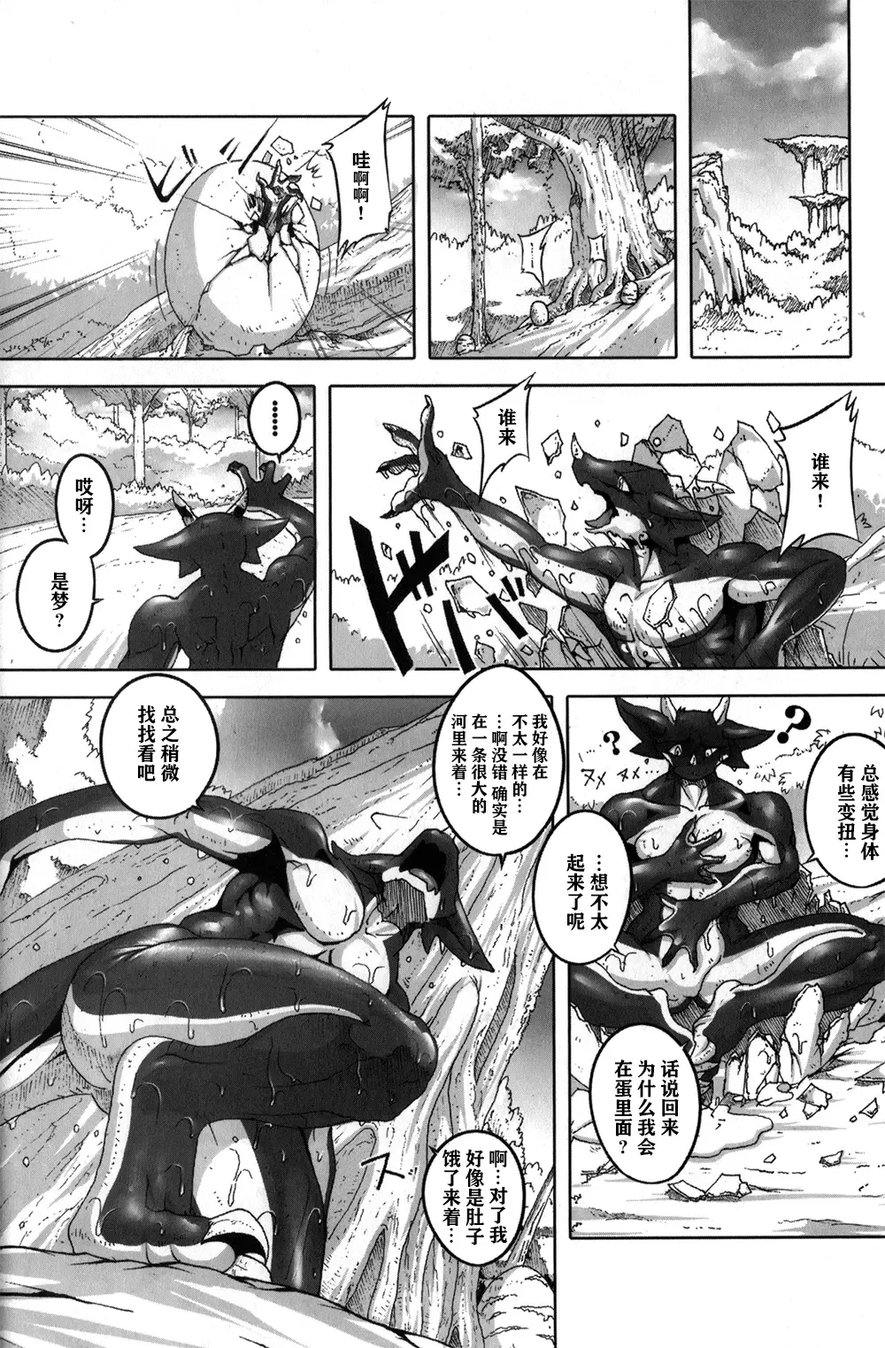 [Garyu - Kokuryu] Return World 3 Fhentai - Page 15