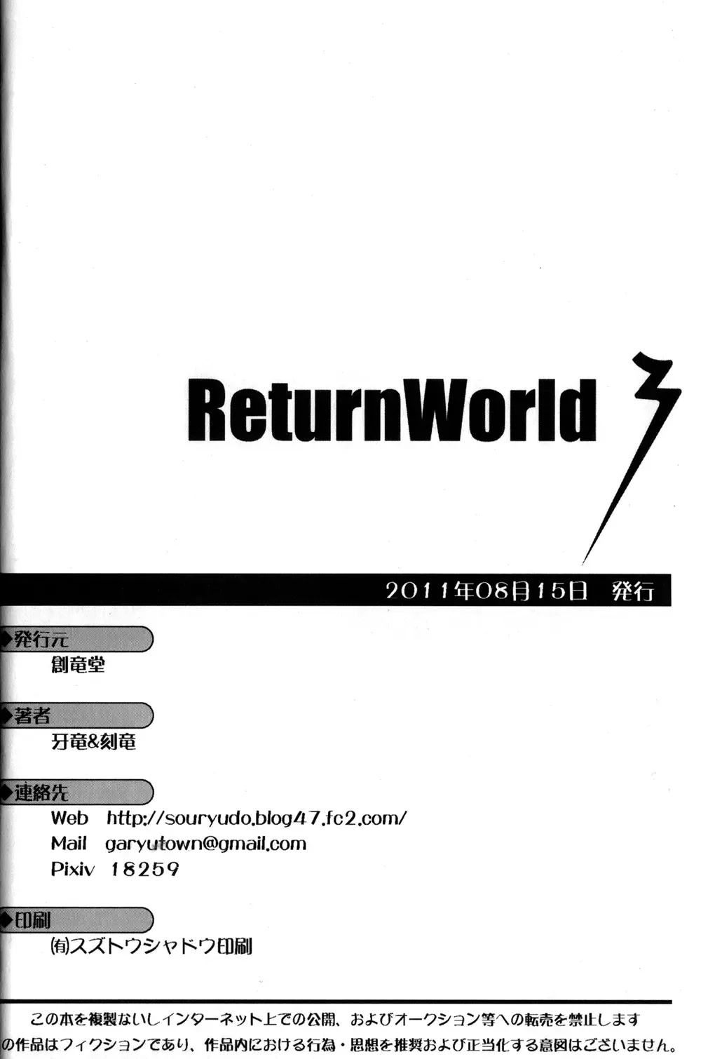 [Garyu - Kokuryu] Return World 3 Fhentai - Page 19