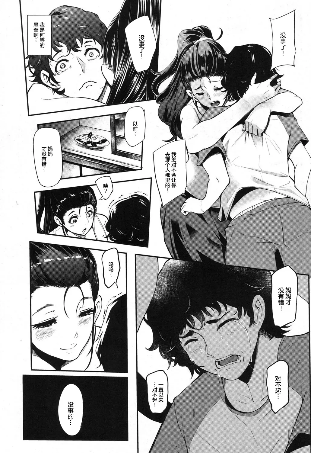 [Otochichi] Hikki Mother Fucker (decensored) Fhentai - Page 20