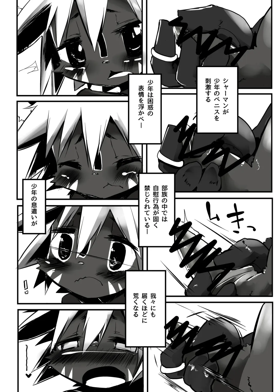 Report:  Shota Kui Zoku -Seitsuu no Gi- Fhentai.net - Page 4