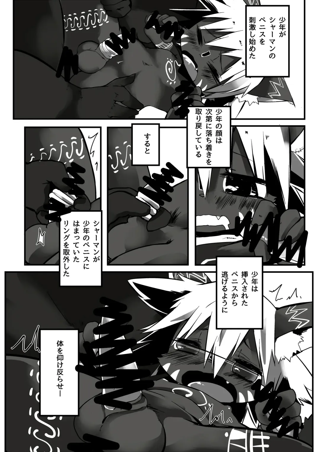 Report:  Shota Kui Zoku -Seitsuu no Gi- Fhentai.net - Page 8