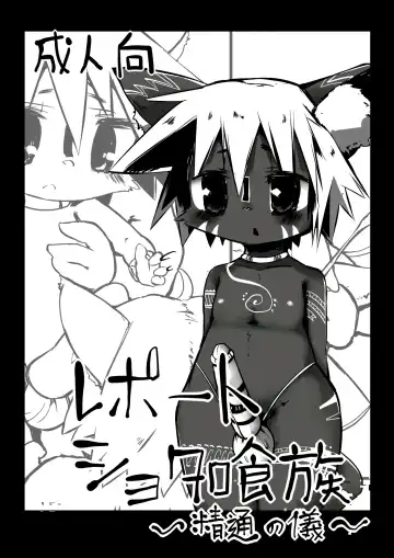 Report:  Shota Kui Zoku -Seitsuu no Gi- - Fhentai.net