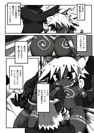 Report:  Shota Kui Zoku -Seitsuu no Gi- Fhentai.net - Page 3