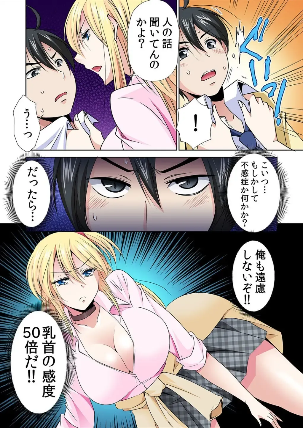 [Momiji] Seikan sōsa de hamehamehāremu!〜 Zenshin ga kurikuri mitaina no ~o! 1-3 Fhentai - Page 53