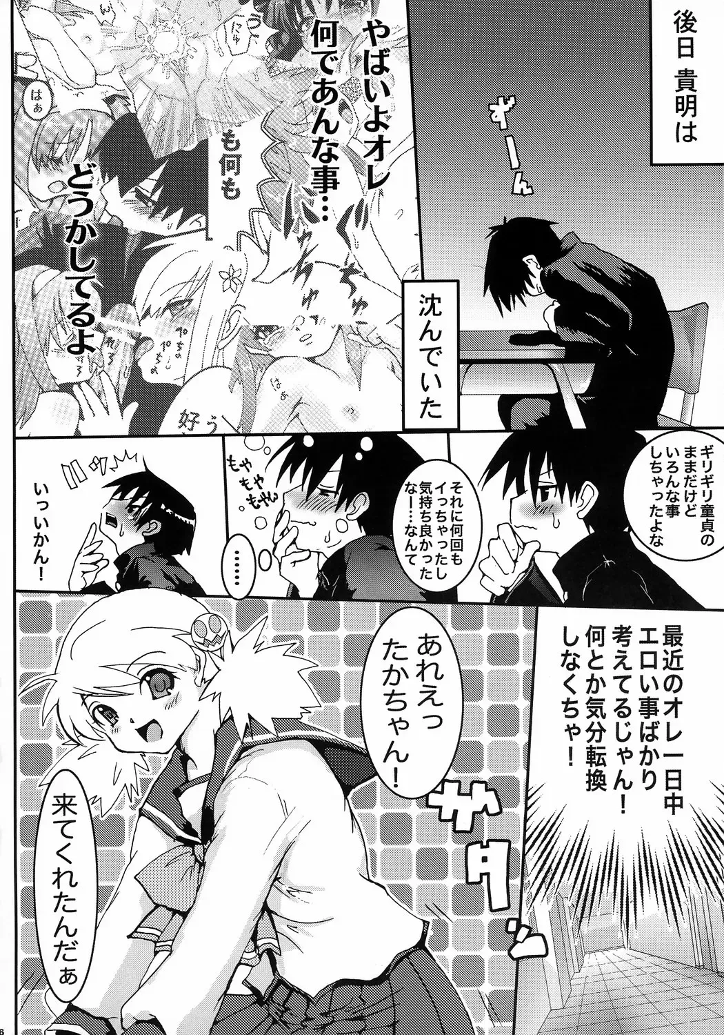 [Uran] Virgin Killer 02 Fhentai - Page 5