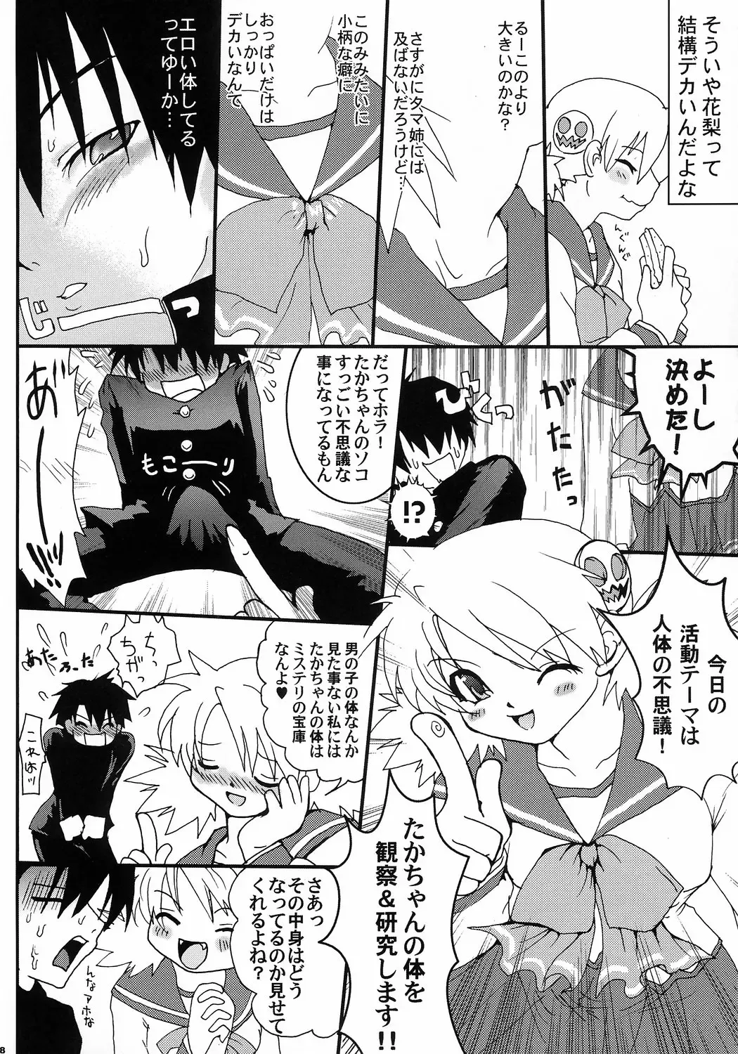 [Uran] Virgin Killer 02 Fhentai - Page 7