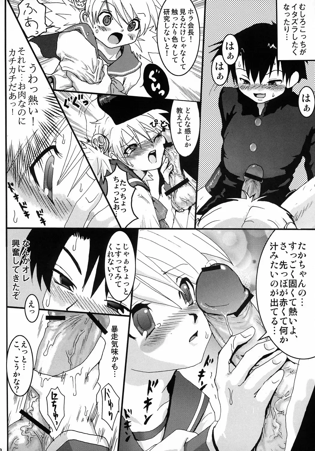 [Uran] Virgin Killer 02 Fhentai - Page 9