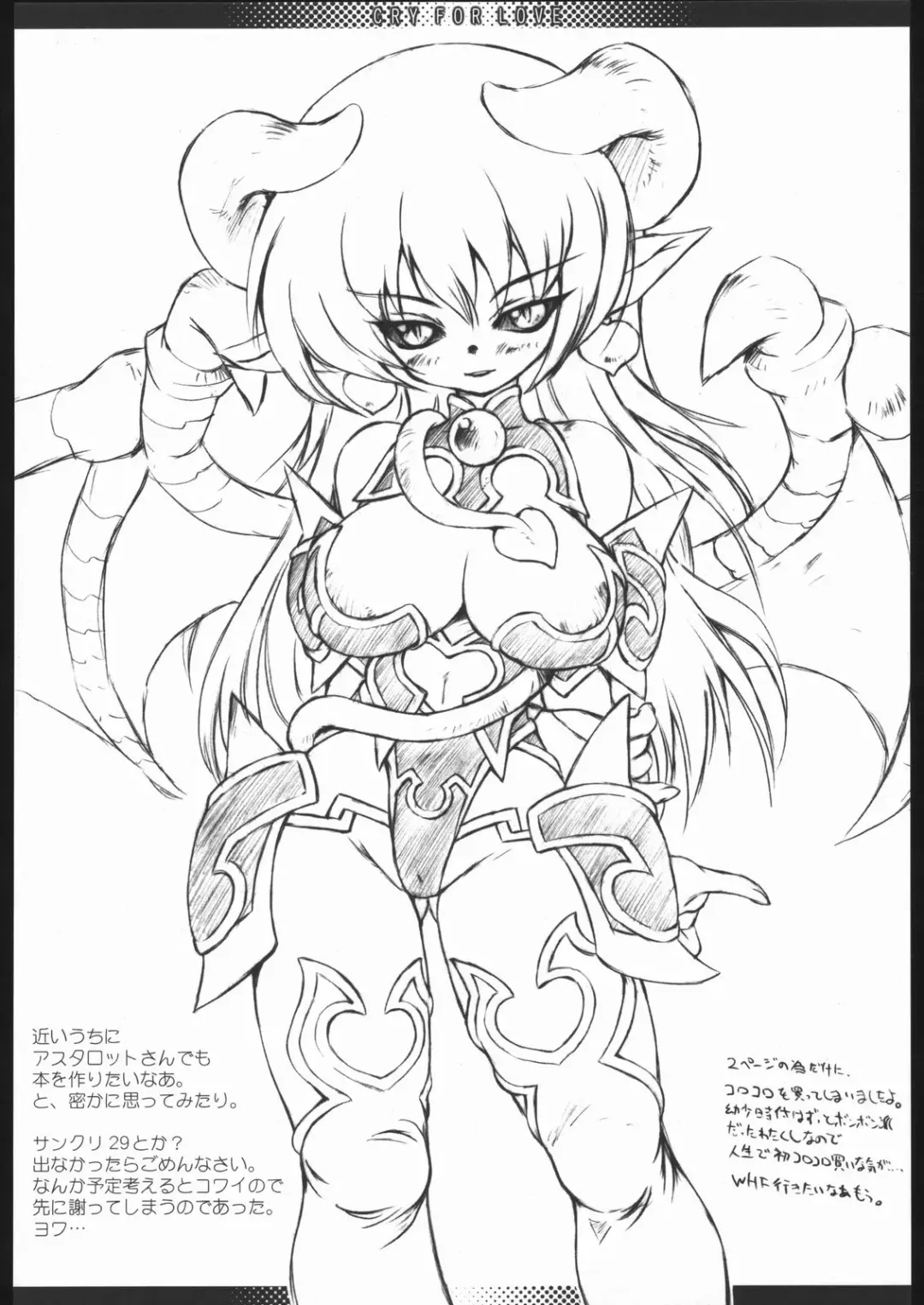 [Rt.] Cry For LOVE Fhentai - Page 19