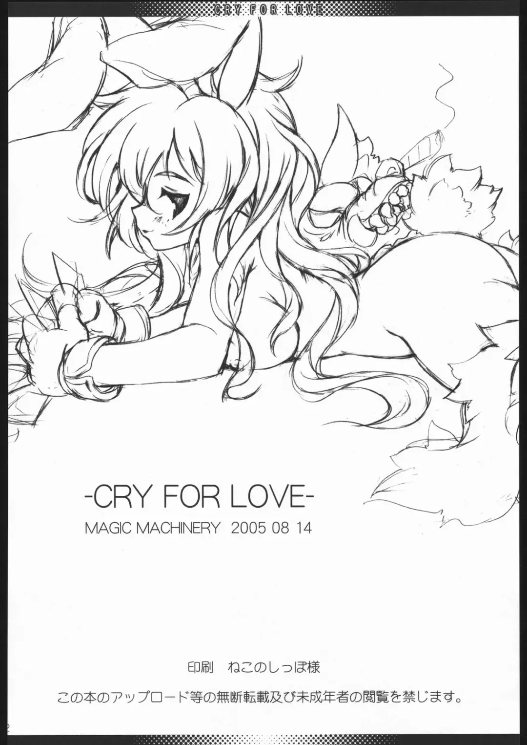 [Rt.] Cry For LOVE Fhentai - Page 21