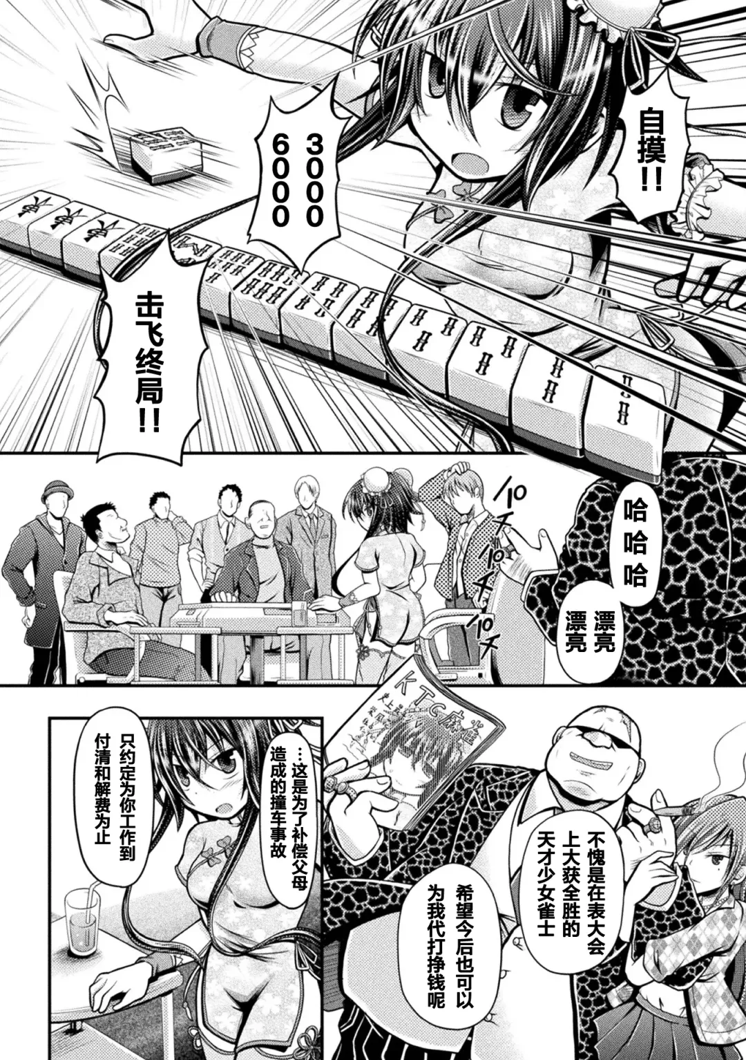 [Mitaka] Fuuka - Chijoku no Touhai Fhentai - Page 3