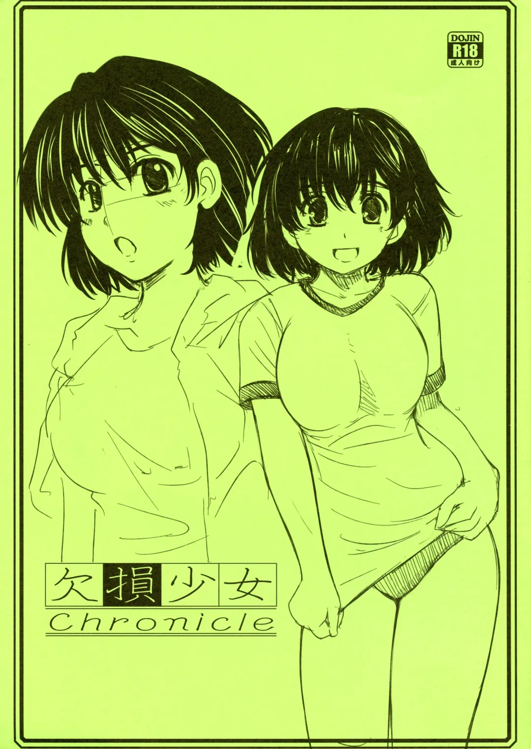 [Enigma] Kesson Shoujo Chronicle Fhentai - Page 1