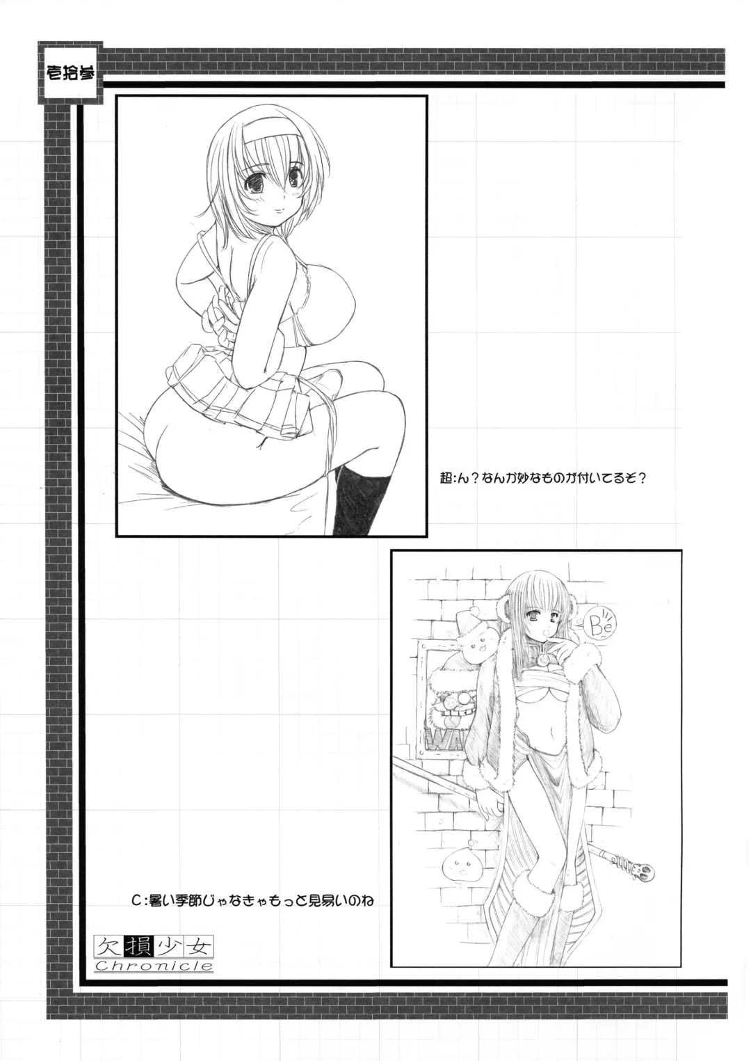 [Enigma] Kesson Shoujo Chronicle Fhentai - Page 13