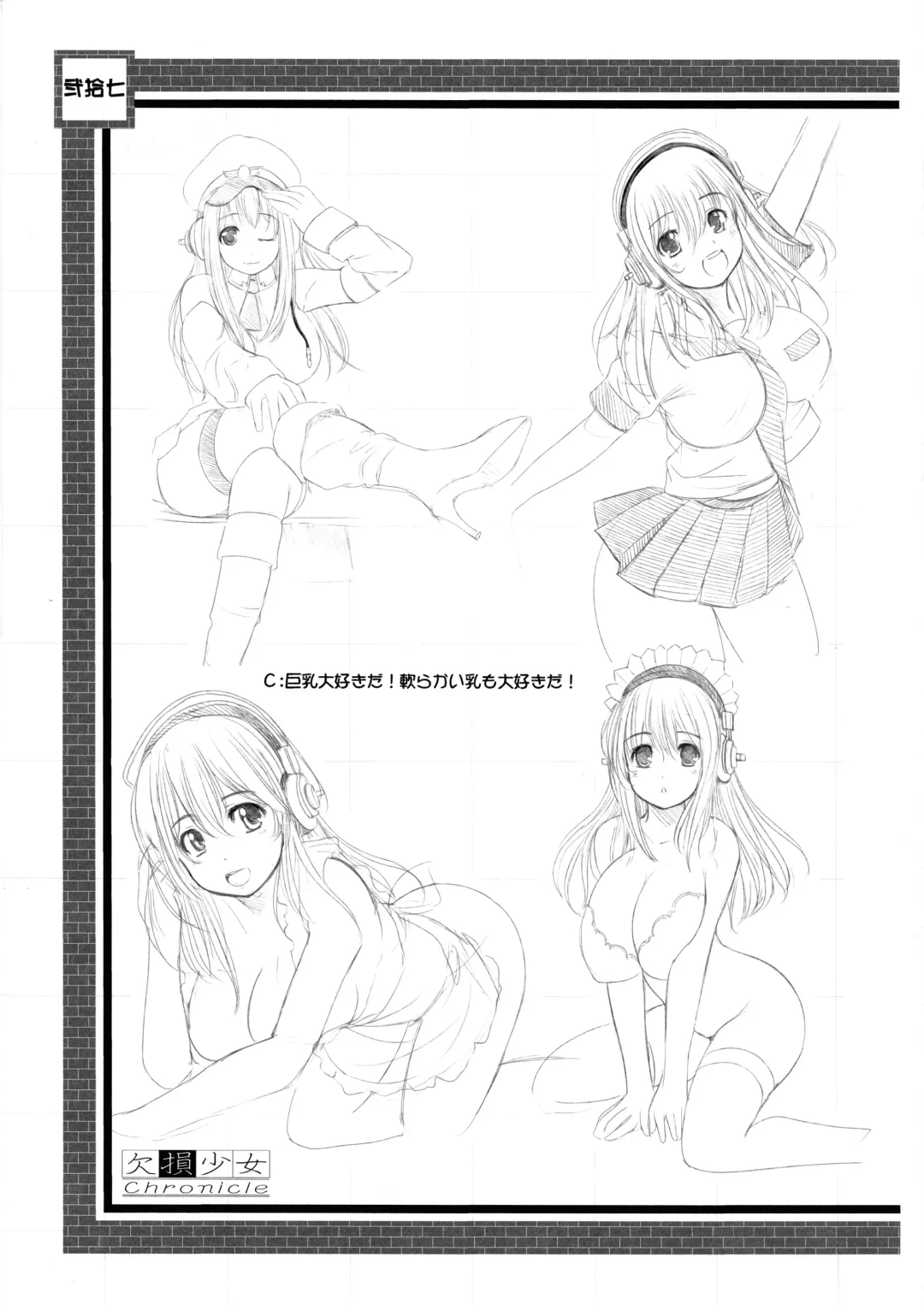 [Enigma] Kesson Shoujo Chronicle Fhentai - Page 27