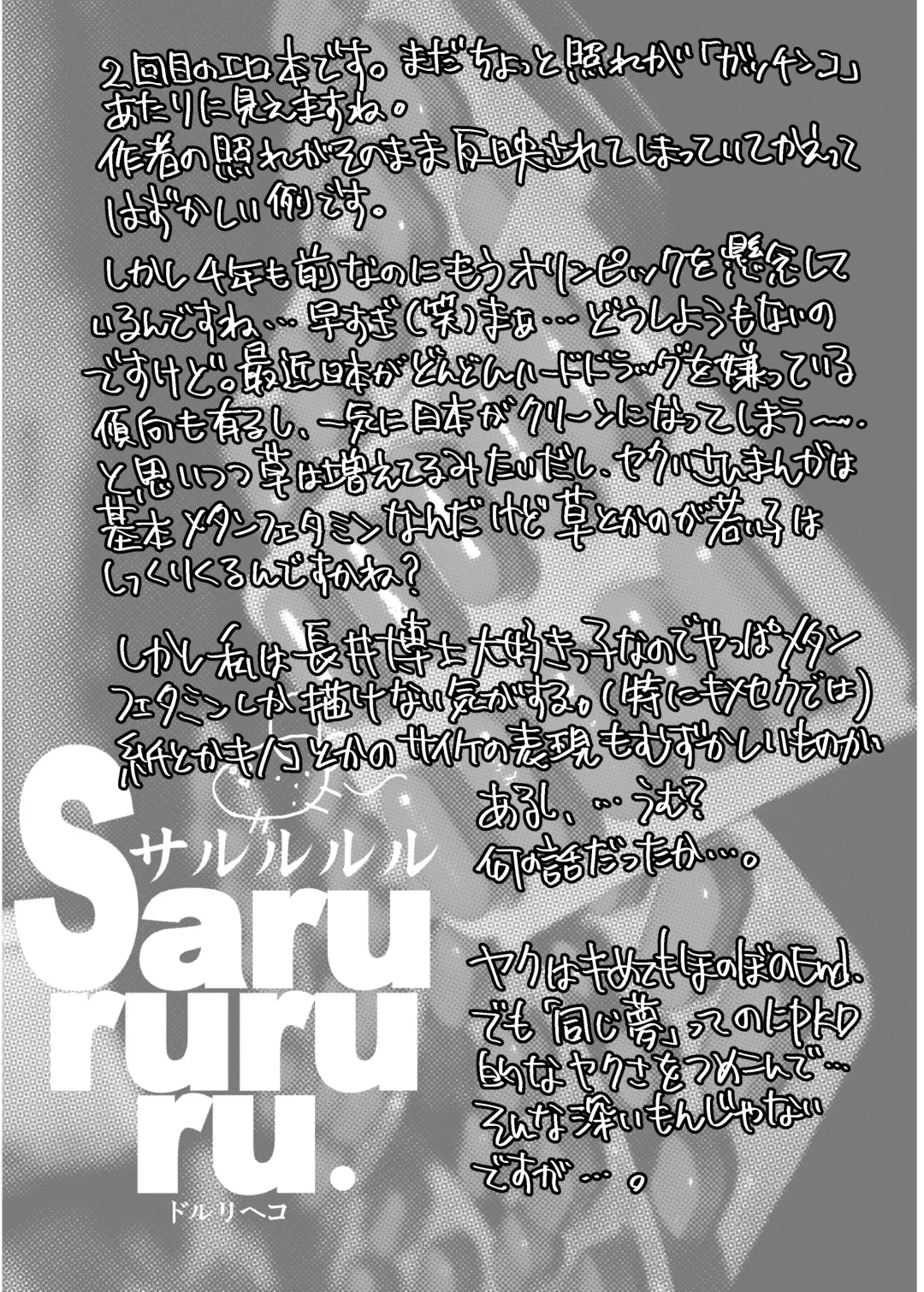 [Doru Riheko] Yakui-san Ero  Soushuuhen 2013-2016 Fhentai - Page 32