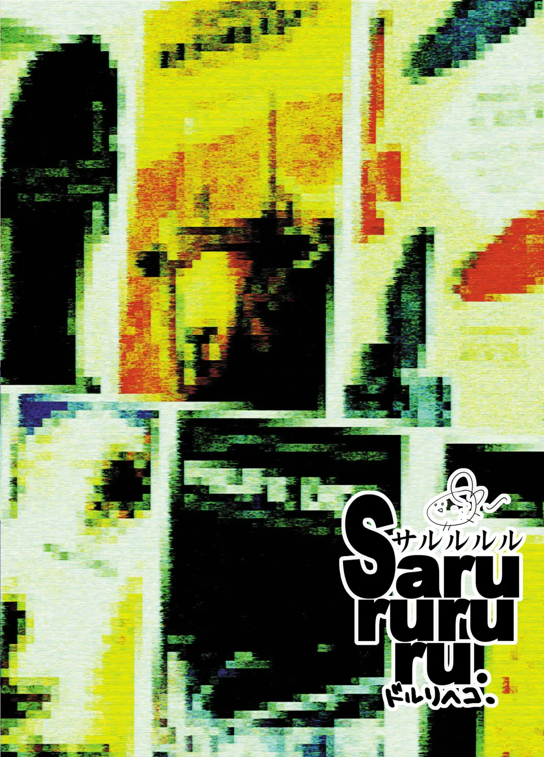 [Doru Riheko] Yakui-san Ero  Soushuuhen 2013-2016 Fhentai - Page 68