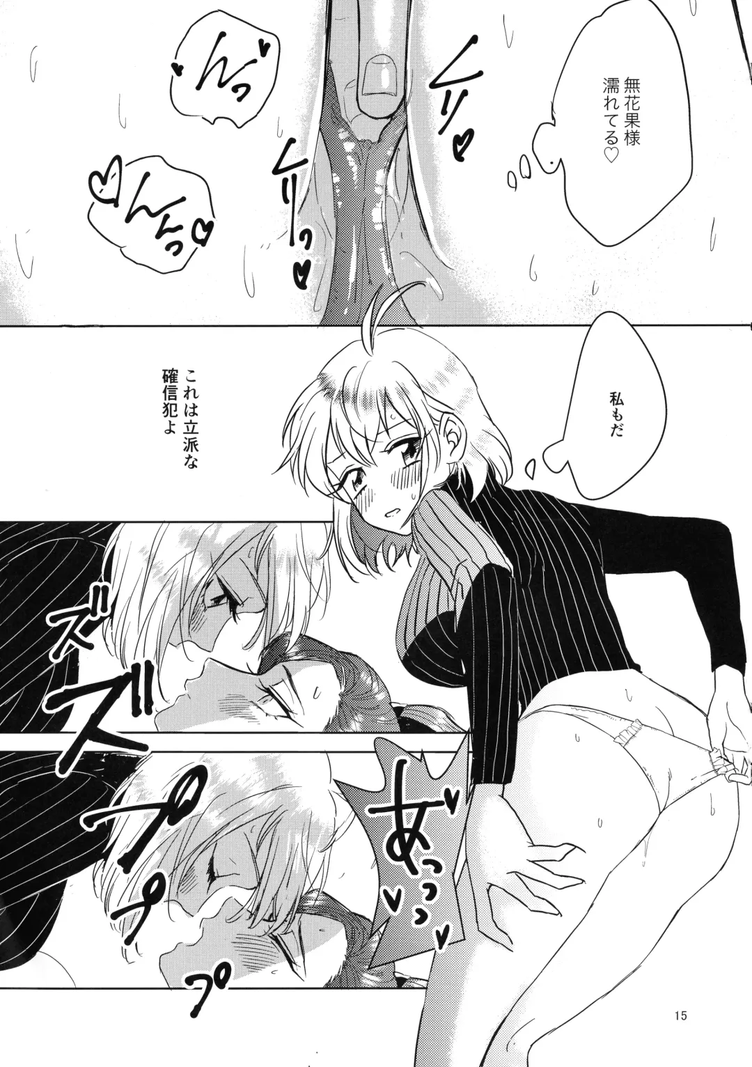 [Doki] Tasukete Ichijiku-sama Fhentai - Page 14