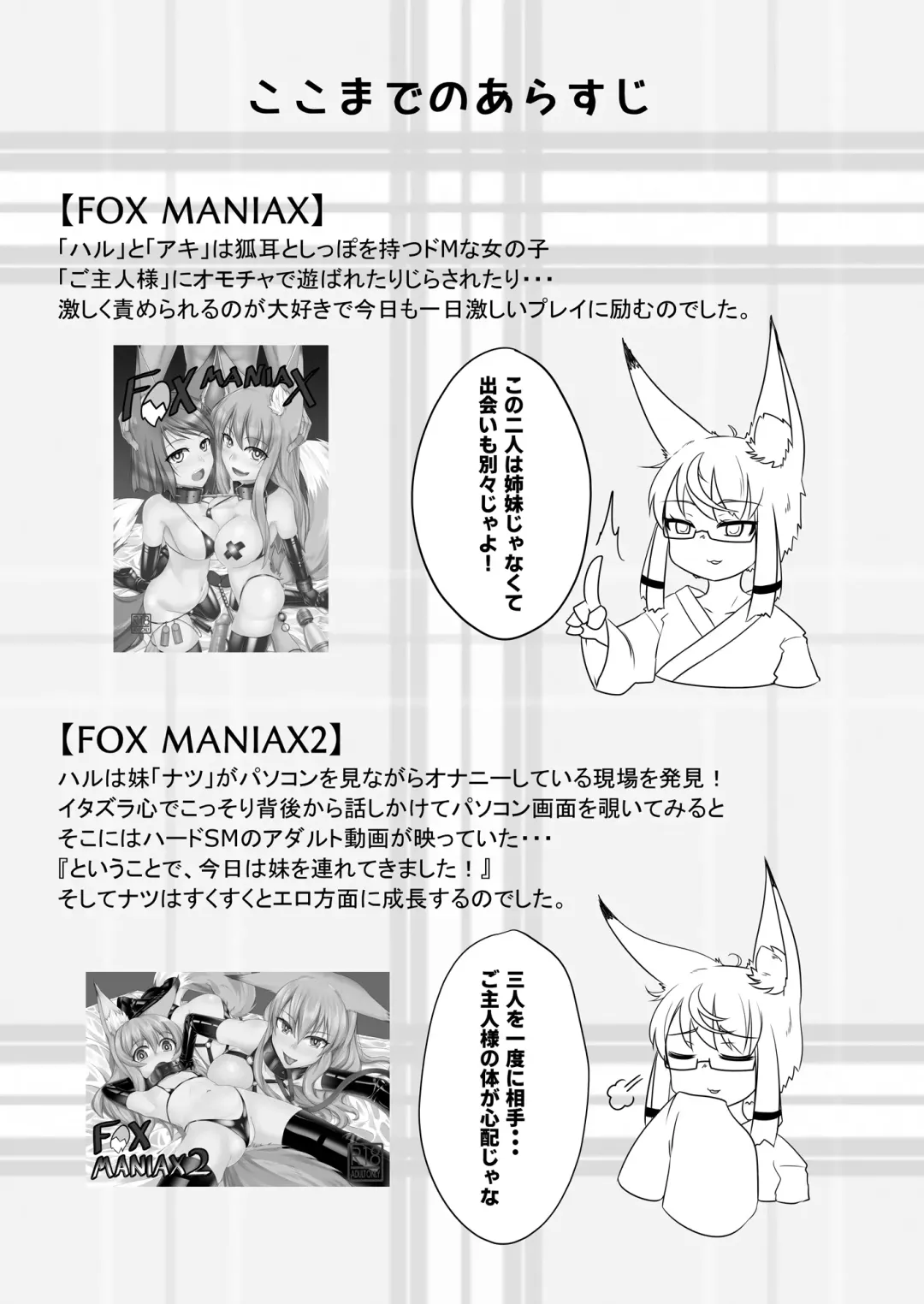 [Kitsunekov] FOX MANIAX3 Fhentai.net - Page 2