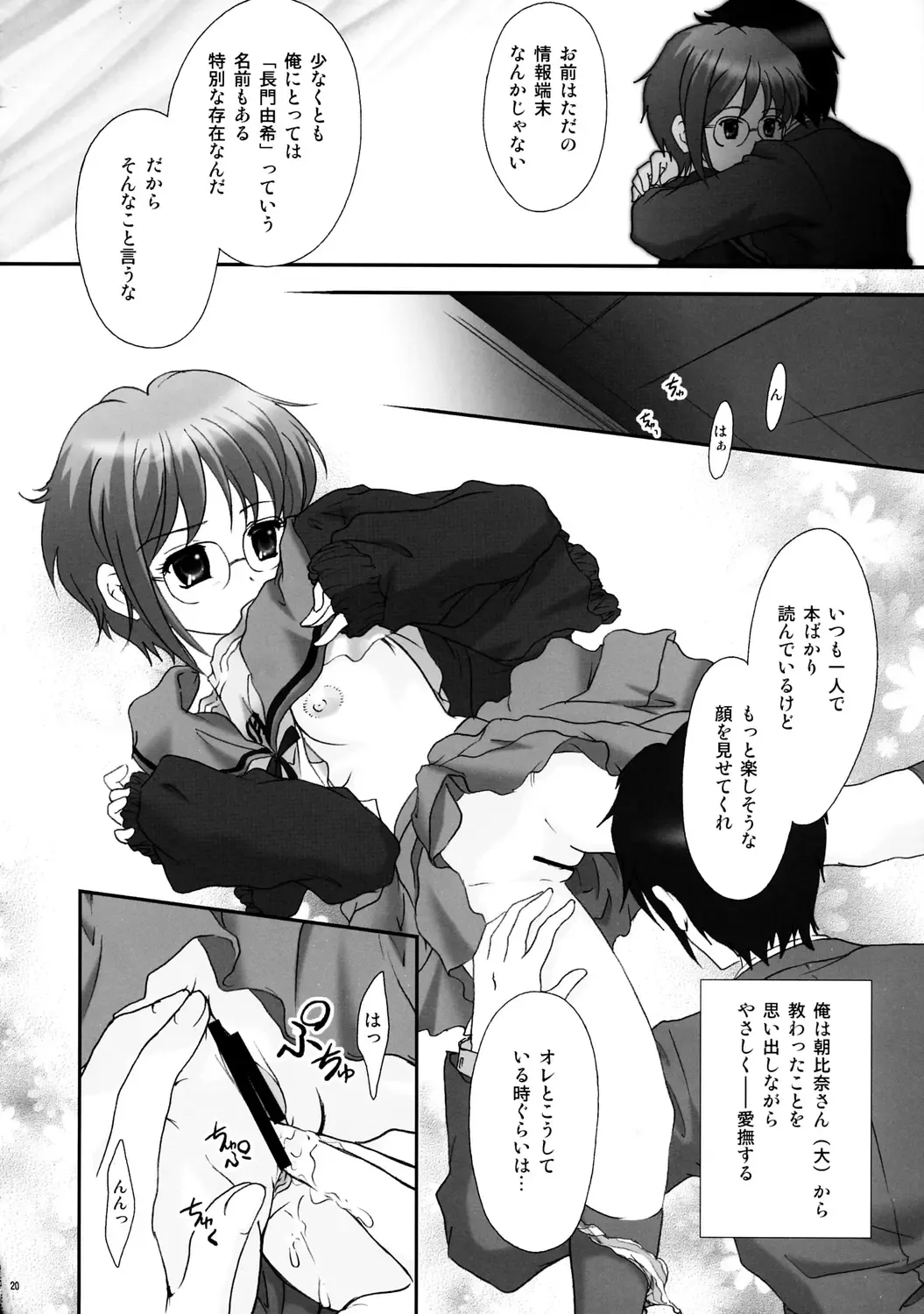 [Fuuga Utsura] Haruhi no 1 Fhentai - Page 19