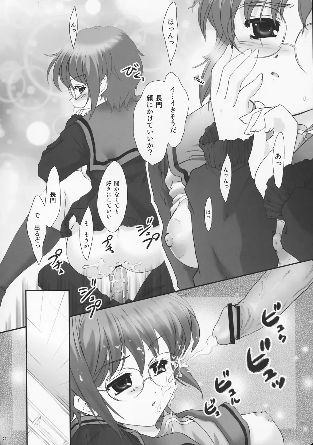 [Fuuga Utsura] Haruhi no 1 Fhentai - Page 23