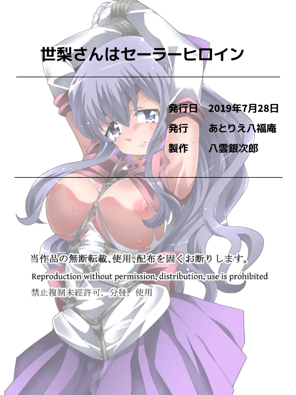 [Yakumo Ginjirou] Seri-san wa Sailor Heroine Fhentai - Page 20