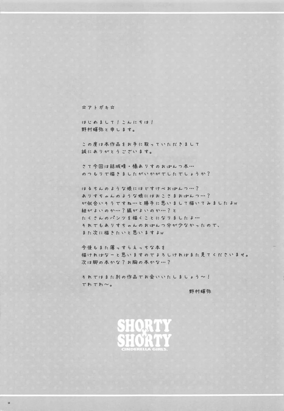 [Nomura Teruya] SHORTY x SHORTY Fhentai.net - Page 24