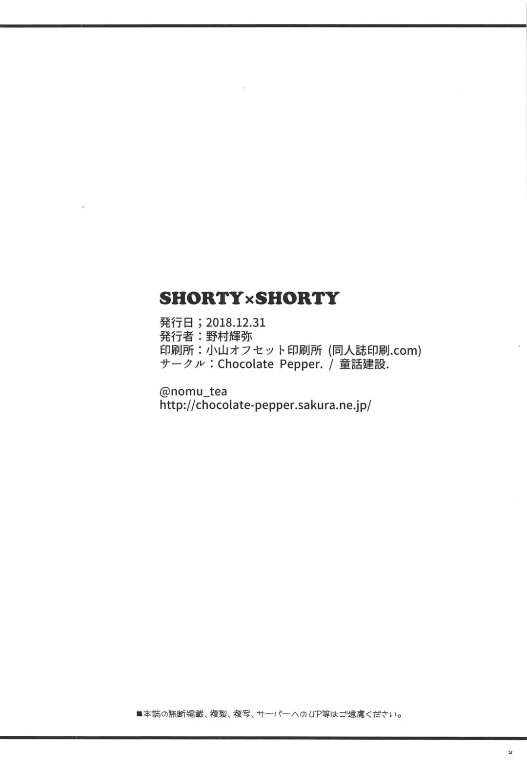 [Nomura Teruya] SHORTY x SHORTY Fhentai.net - Page 25