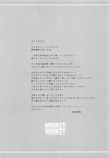 [Nomura Teruya] SHORTY x SHORTY Fhentai.net - Page 24