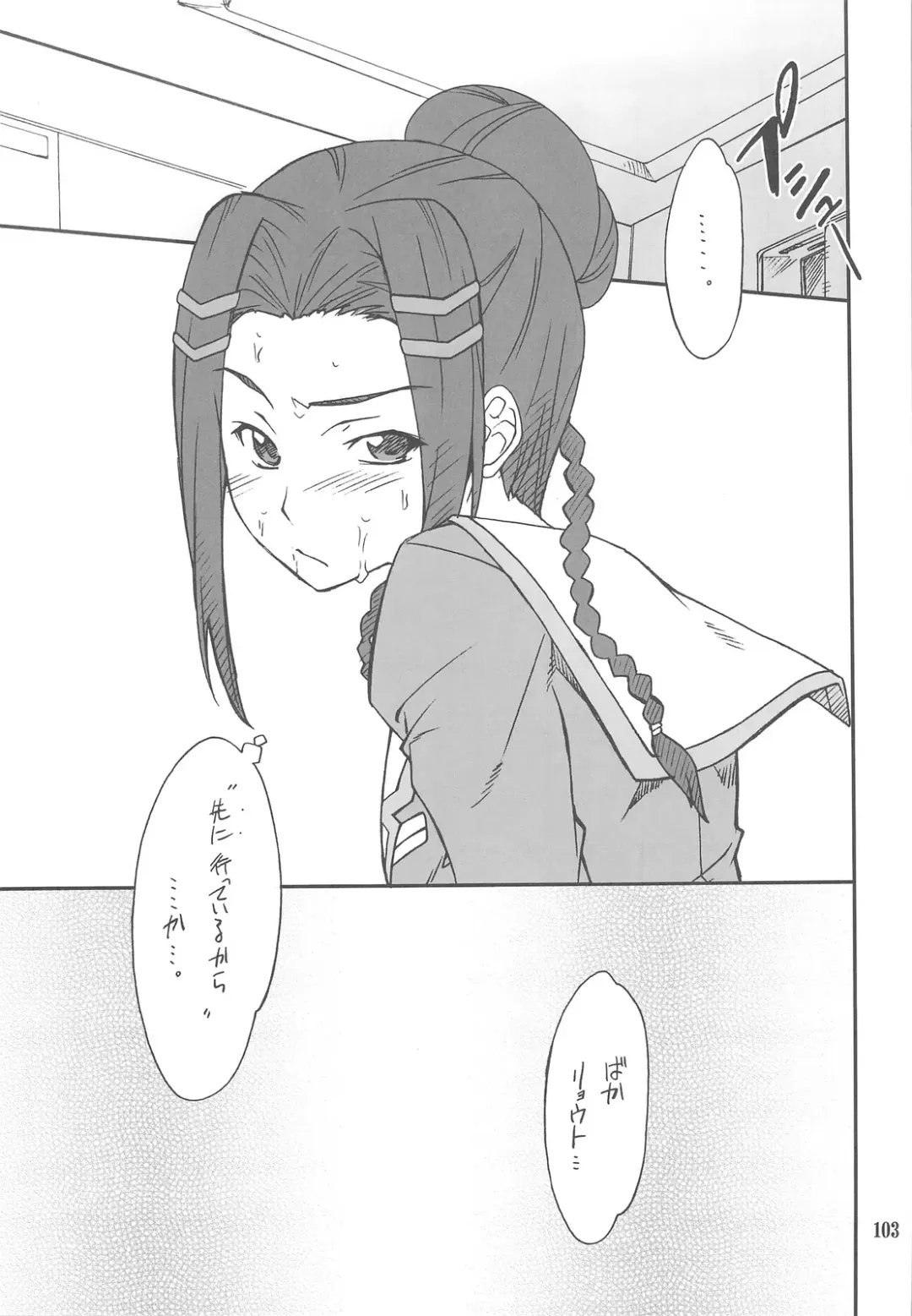 [Hozumi Takashi] INTERMISSION_if Soushuuhen_C Fhentai - Page 102