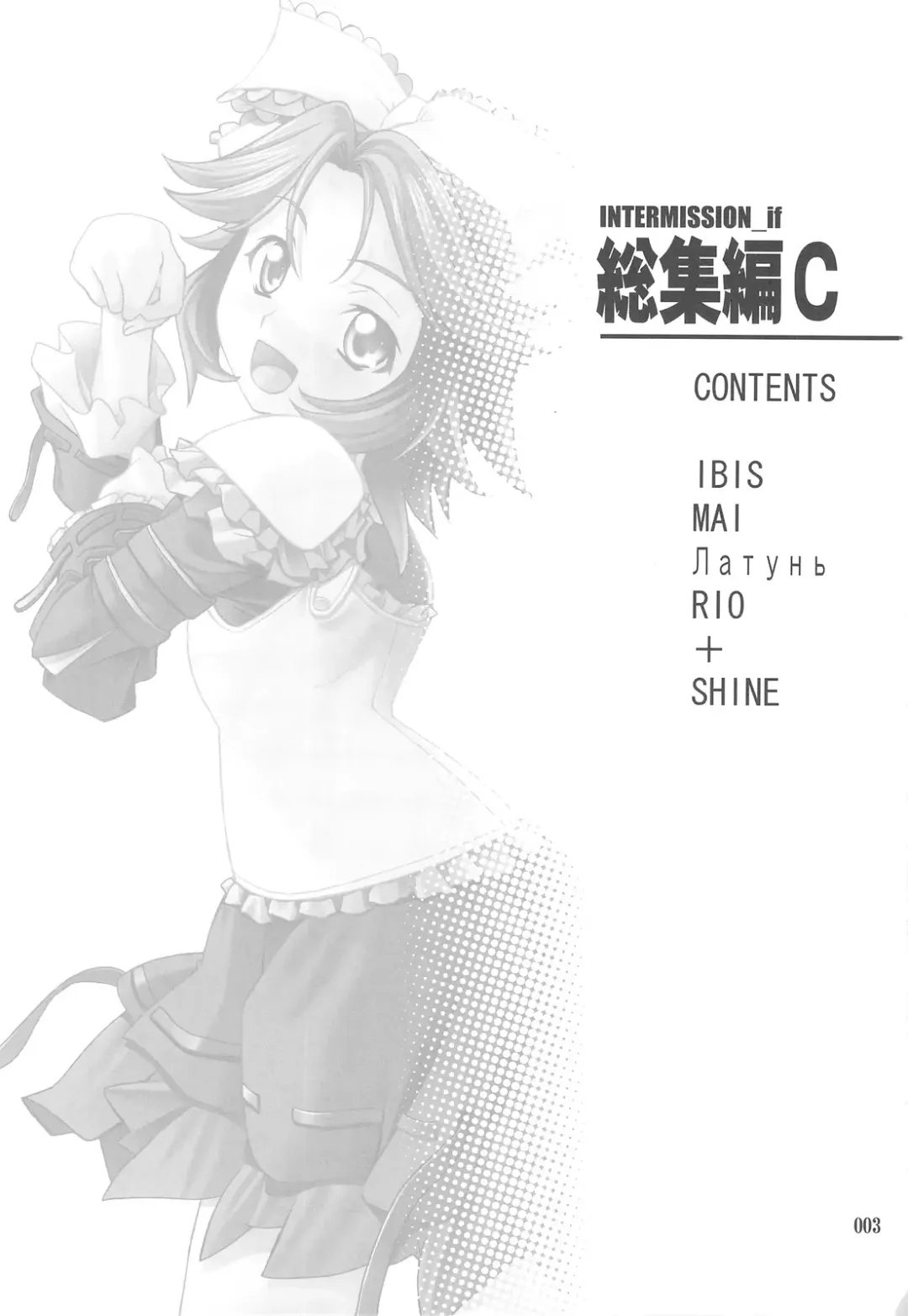 [Hozumi Takashi] INTERMISSION_if Soushuuhen_C Fhentai - Page 2