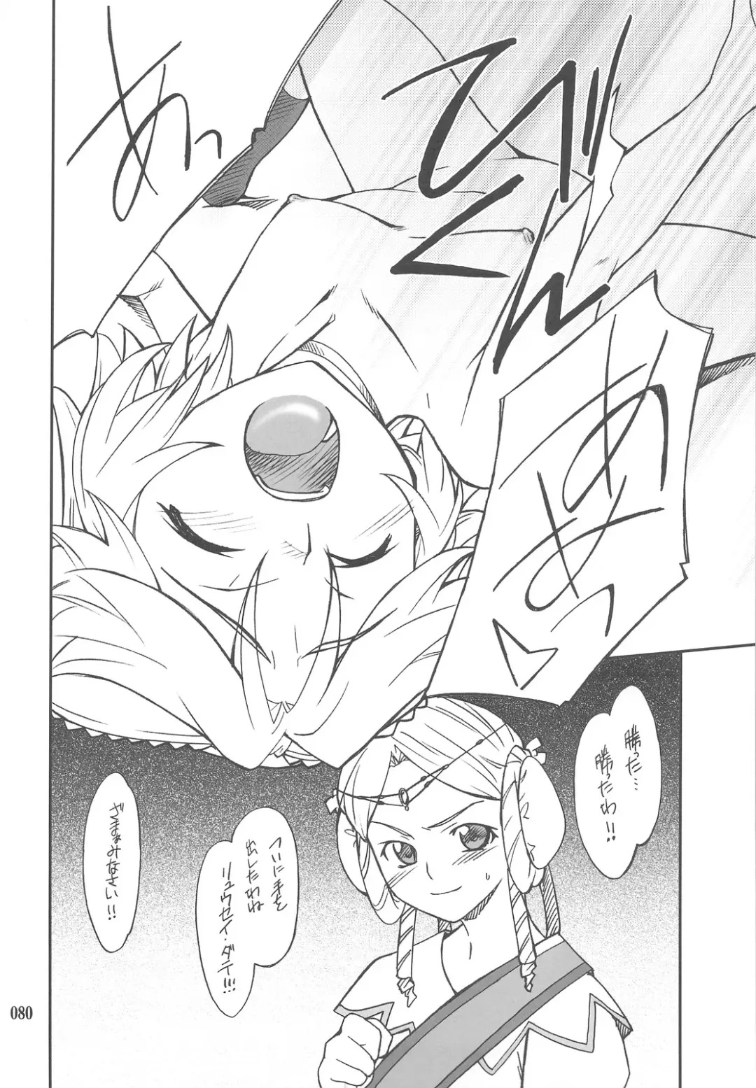 [Hozumi Takashi] INTERMISSION_if Soushuuhen_C Fhentai - Page 79