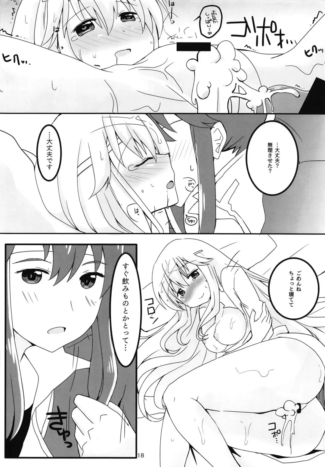 [Yukia] SHIROKURO SYRUP Fhentai - Page 19
