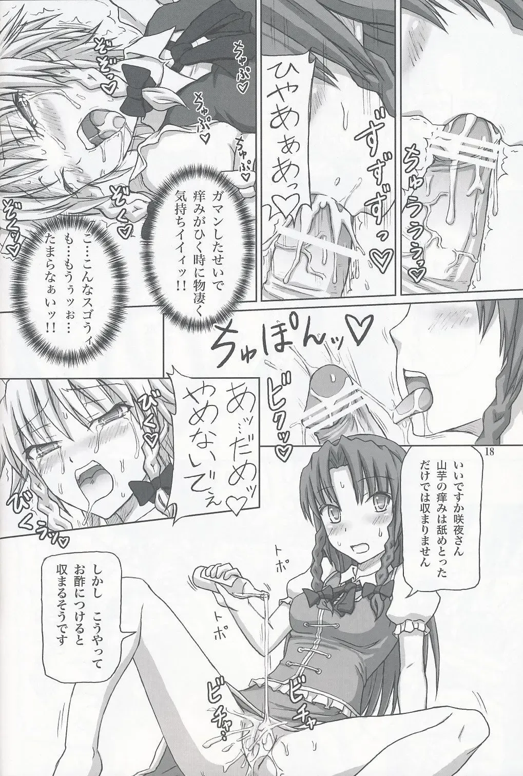 [Dawy] Futanari Sakuya-san 2 Fhentai - Page 17