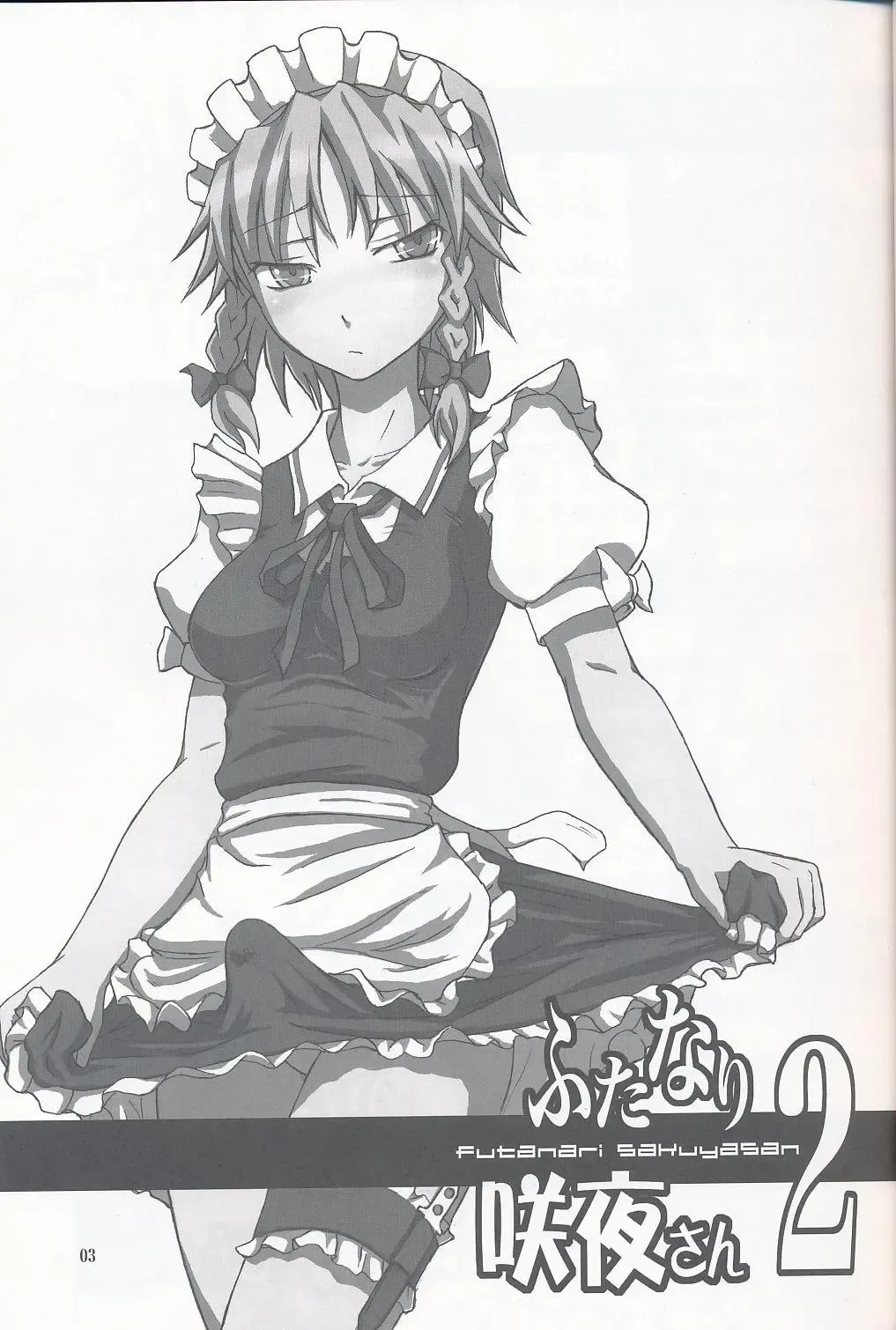 [Dawy] Futanari Sakuya-san 2 Fhentai - Page 2
