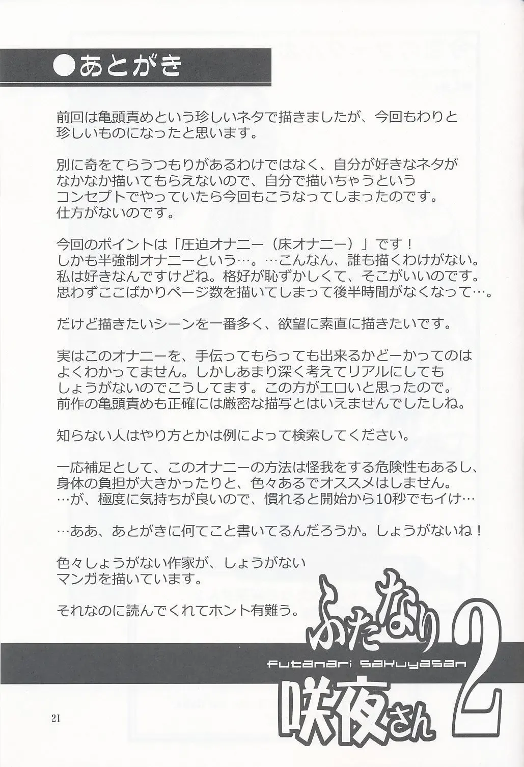 [Dawy] Futanari Sakuya-san 2 Fhentai - Page 20