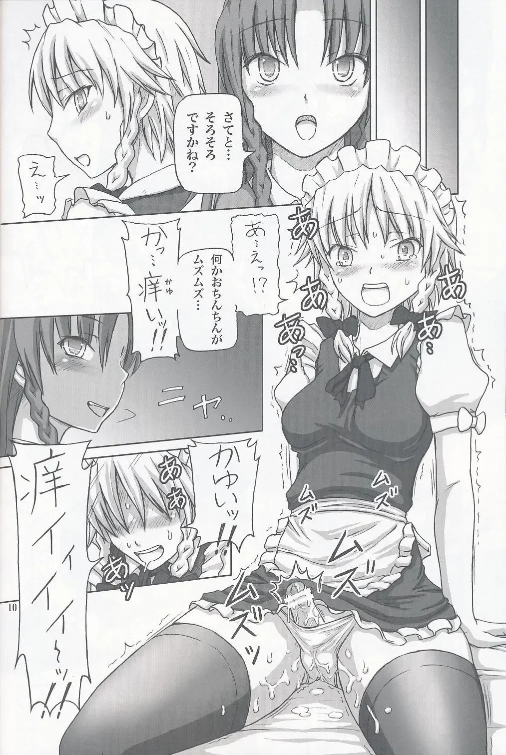 [Dawy] Futanari Sakuya-san 2 Fhentai - Page 9