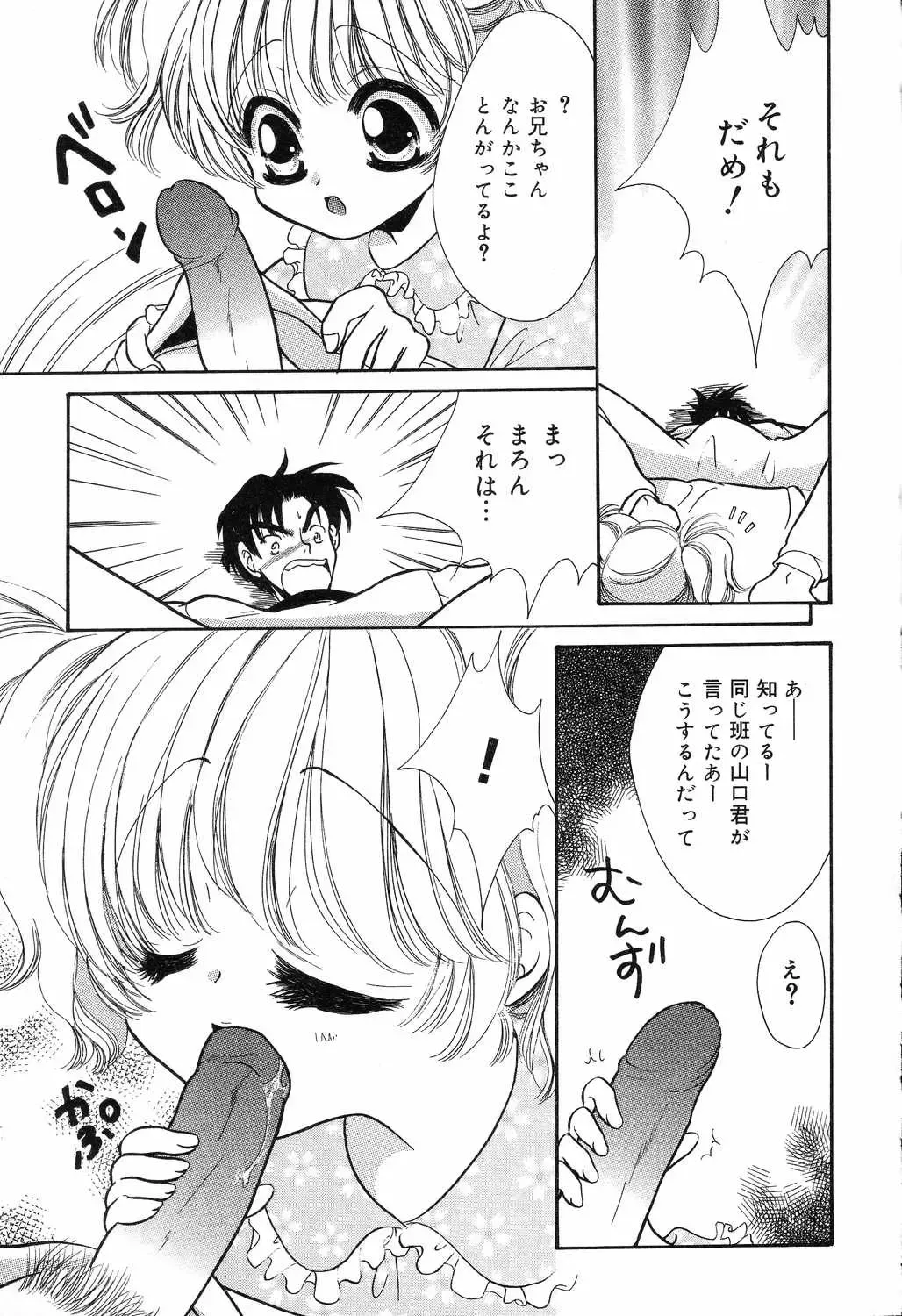 [Ruka Hikaru] Ayu ni Omakase Fhentai - Page 108