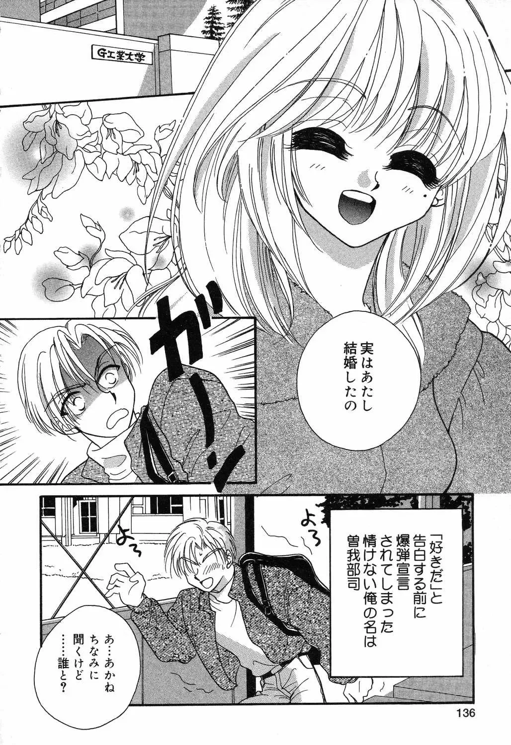 [Ruka Hikaru] Ayu ni Omakase Fhentai - Page 137