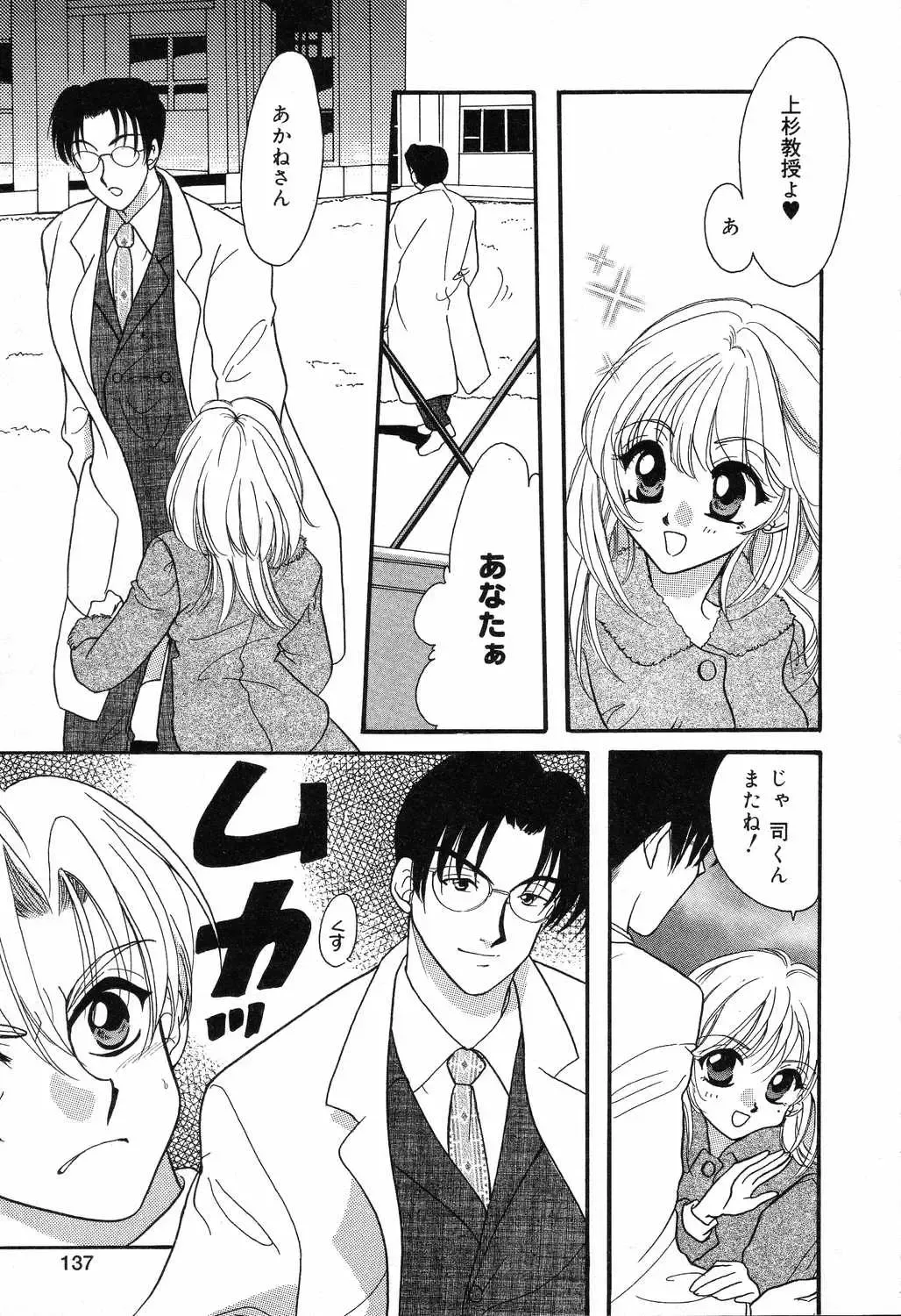 [Ruka Hikaru] Ayu ni Omakase Fhentai - Page 138