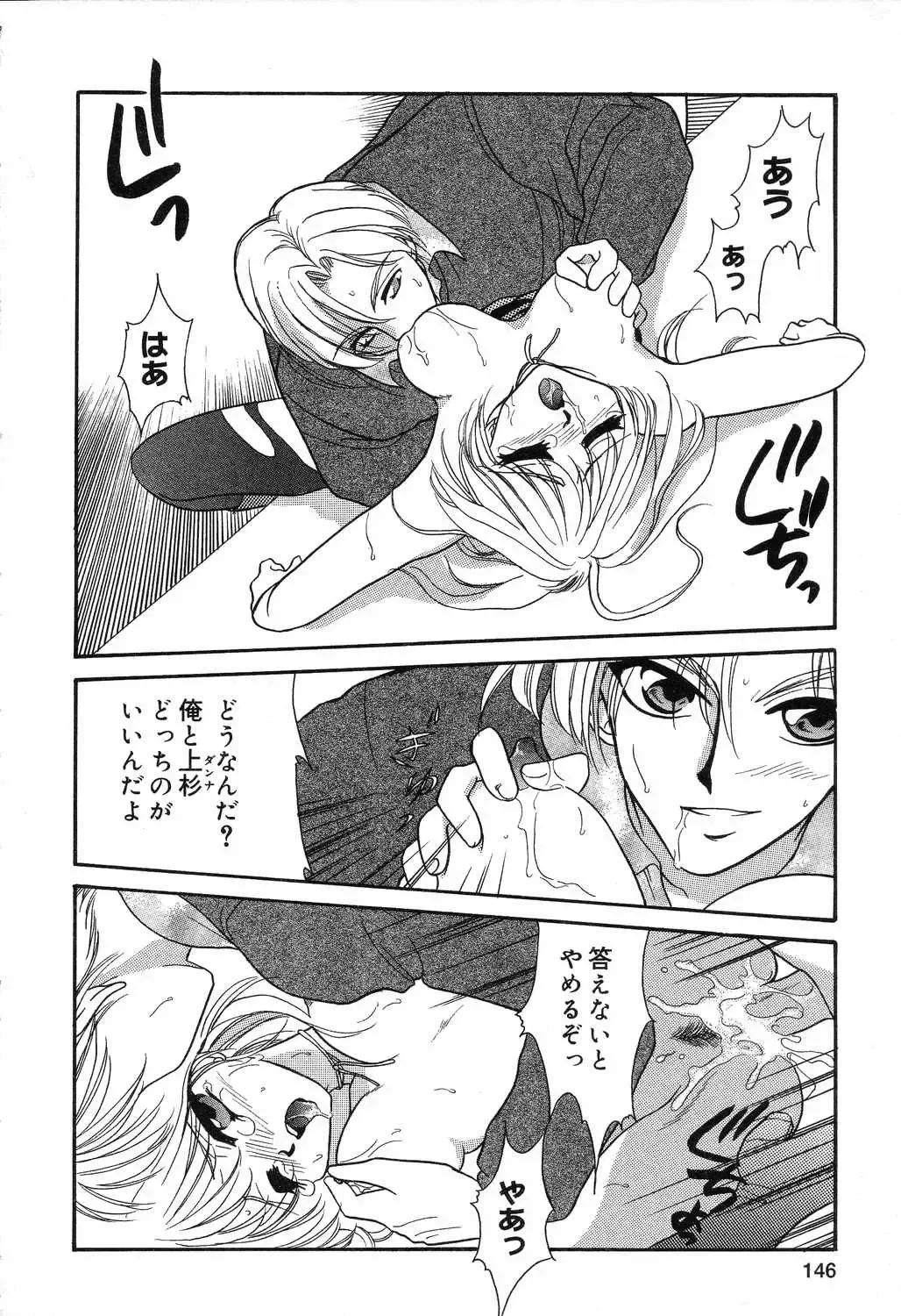 [Ruka Hikaru] Ayu ni Omakase Fhentai - Page 147