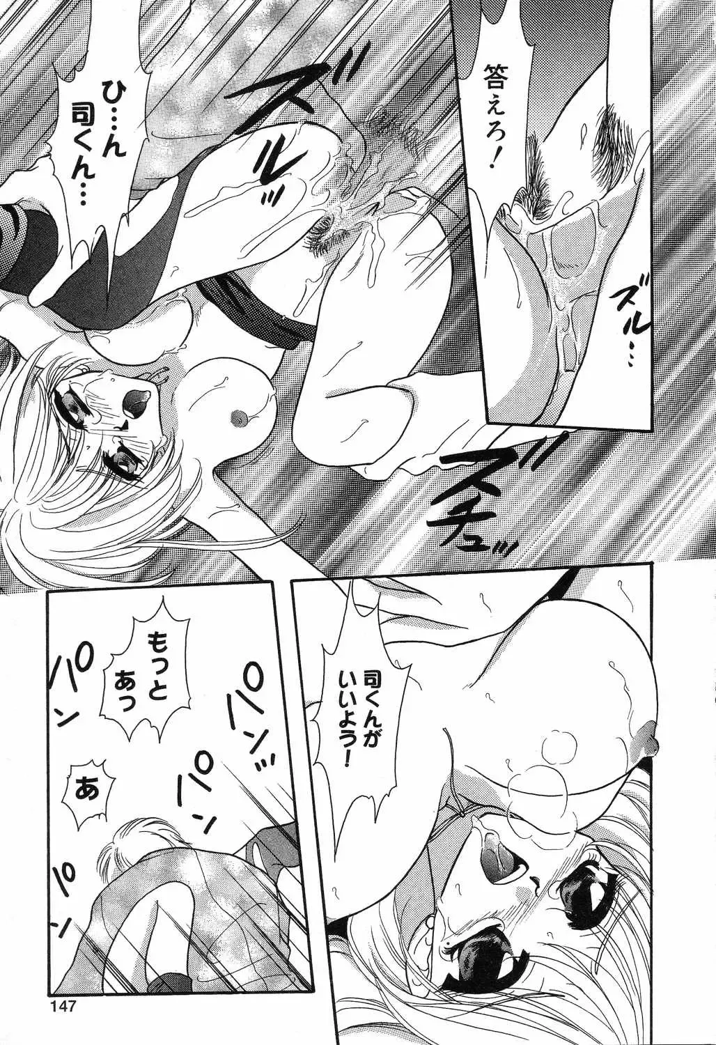 [Ruka Hikaru] Ayu ni Omakase Fhentai - Page 148