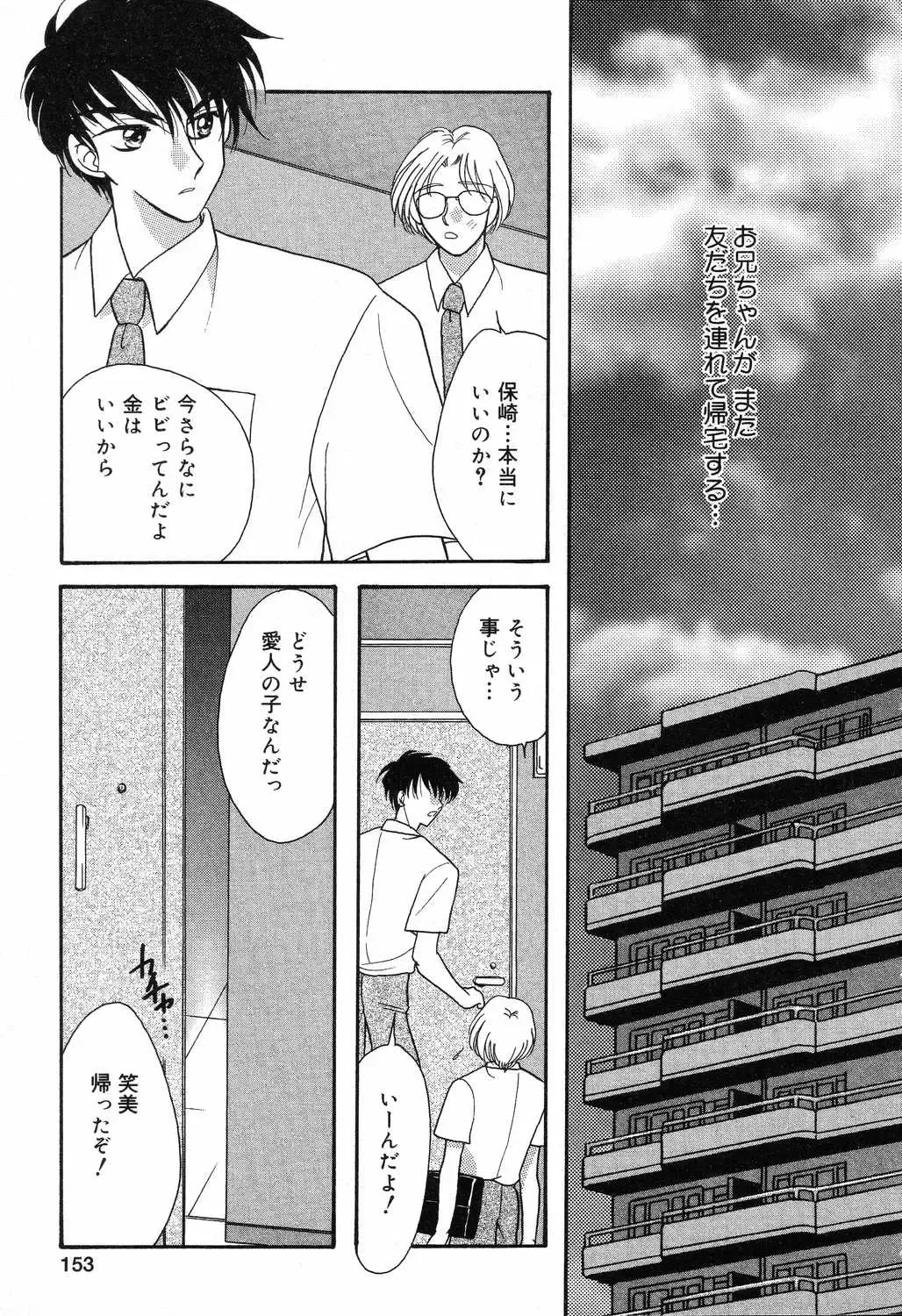 [Ruka Hikaru] Ayu ni Omakase Fhentai - Page 154